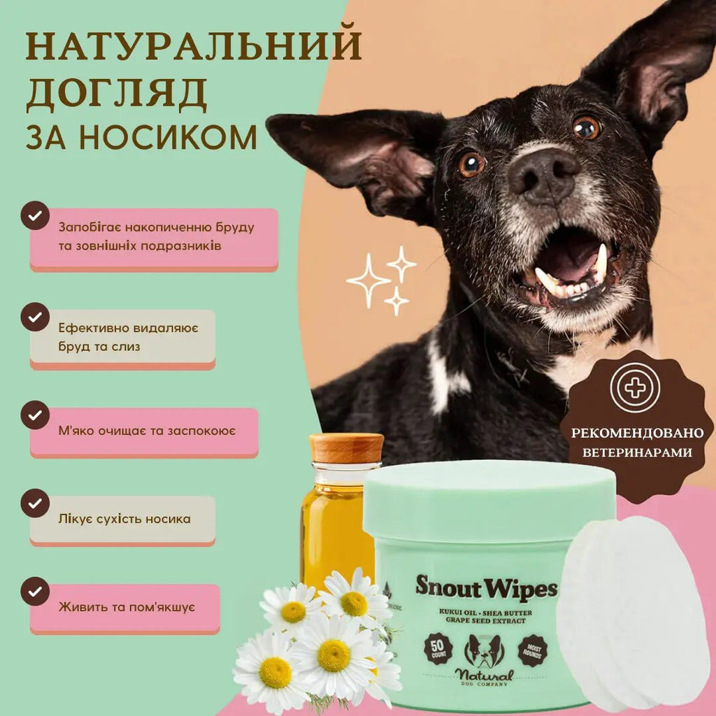 Серветки для носика Snout Wipes